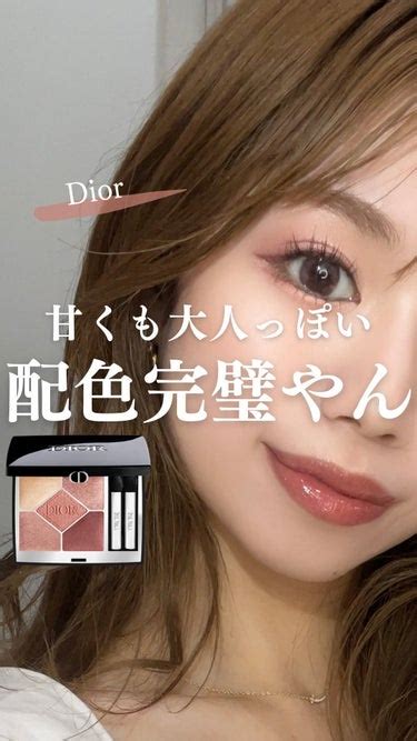 【試してみた】Dior ディオールショウ サンク クルールの人気色 